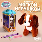 Подарочный набор для девочки с мягкой игрушкой «Собака» - фото 319231439