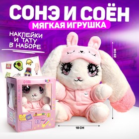 Мягкая игрушка «Сонэ и Соён» зайка в пижаме 9270904