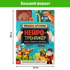 Книга «Нейротренажёр», 52 стр. А4, от 8 лет - Фото 2