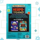 Книга «Нейротренажёр», 52 стр. А4, от 8 лет - Фото 6