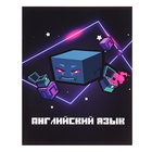 Предметная тетрадь по английскому языку Calligrata «Пиксели», 36 листов, в клетку, со справочным материалом, обложка из мелованного картона - Фото 6