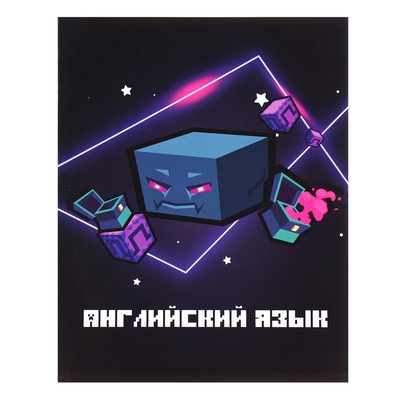 Предметная тетрадь по английскому языку Calligrata «Пиксели», 36 листов, в клетку, со справочным материалом, обложка из мелованного картона