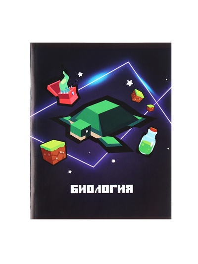 Предметная тетрадь по биологии Calligrata «Пиксели», 36 листов, в клетку, со справочным материалом, обложка из мелованного картона