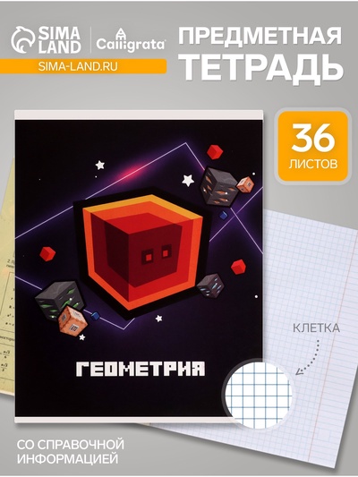 Тетрадь предметная, 36 листов в клетку, Calligrata «Пиксели. Геометрия»