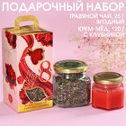 Подарочный набор «8 марта»: чай травяной ягодный, крем-мед с клубникой 120 г. - Фото 1