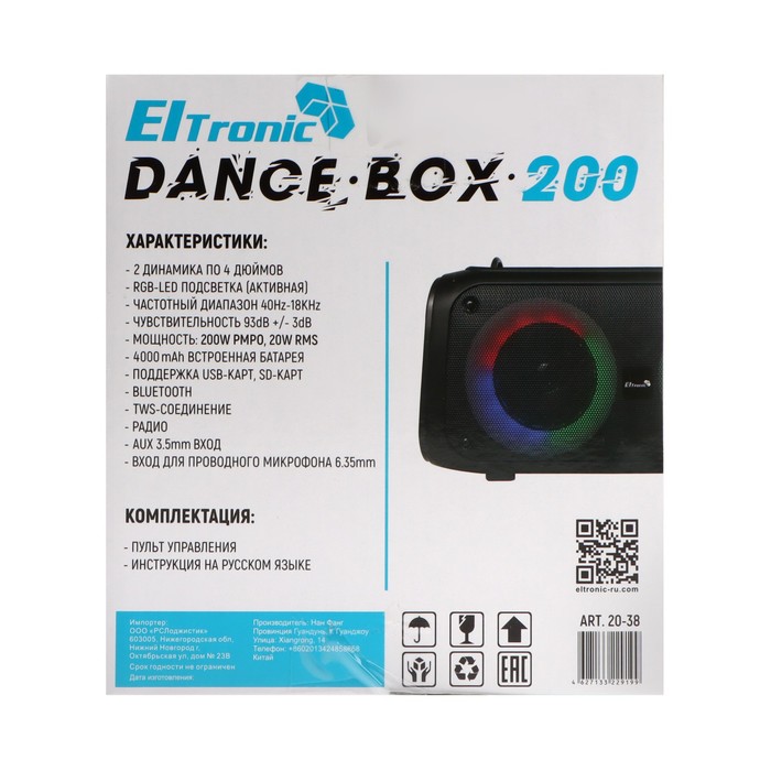 Портативная колонка Eltronic Dance Box 200 (20-38),20Вт,4000мАч,FM,BT,microSD,AUX,подсветка - фото 51324621