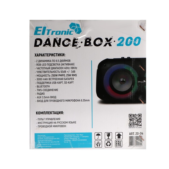 Портативная караоке система Eltronic Dance Box 200, 25Вт, BT, SD, AUX,TWS, пульт, подсветка - фото 51459096