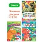 Набор 3 в 1 «Динозаврик Рекси», 3 книги, пазл, мягкая игрушка 7915027 - фото 12699245