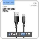 Кабель Borofone BX54, Lightning - USB, 2.4 А, 1 м, нейлоновая оплётка, чёрный - фото 51496885 Кабель Borofone BX54, Lightning - USB, 2.4 А, 1 м, нейлоновая оплётка, чёрный - фото 51496885