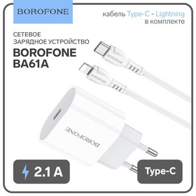 Сетевое зарядное устройство Borofone BA61A, Type-C, 2.1 А, кабель Type-C - Lightning, белый