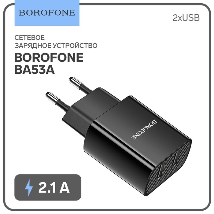 Сетевое зарядное устройство Borofone BA53A, 2xUSB, 2.1 А, чёрное - Фото 1
