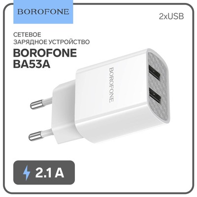 Сетевое зарядное устройство Borofone BA53A, 2xUSB, 2.1 А, белое