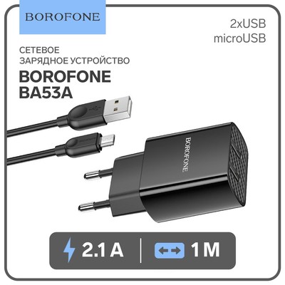 Сетевое зарядное устройство Borofone BA53A, 2xUSB, 2.1 А, кабель microUSB, 1 м, чёрное
