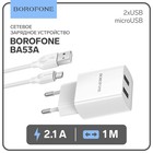 Сетевое зарядное устройство Borofone BA53A, 2xUSB, 2.1 А, кабель microUSB, 1 м, белое - фото 8147890