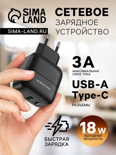 Сетевое зарядное устройство Borofone BA46A, USB QC3.0 3 А, Type-C PD 3 А, чёрное