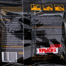 

Тесто-брикеты от грызунов "Грызунов НЕТ" Крысин, 100 г