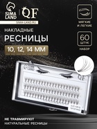 Набор накладных ресниц «Классика», пучки, 10, 12, 14 мм, толщина 0.07 мм, изгиб D, 10 D - Фото 1