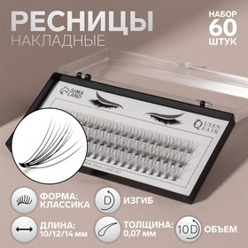 Ресницы накладные пучки (10) КЛАССИКА 10/12/14мм 007 изгиб D (наб 60 шт) пласт кор QF 9081780