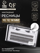 Набор накладных ресниц «Классика», пучки, 10, 12, 14 мм, толщина 0.07 мм, изгиб D, 20 D - Фото 1