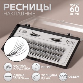 Набор накладных ресниц «Классика», пучки, 10, 12, 14 мм, толщина 0,1 мм, изгиб D, 20 D 9081782