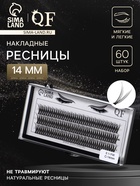 Набор накладных ресниц «Ласточкин хвост», пучки, 14 мм, толщина 0.1 мм, изгиб С, 12 D - Фото 1