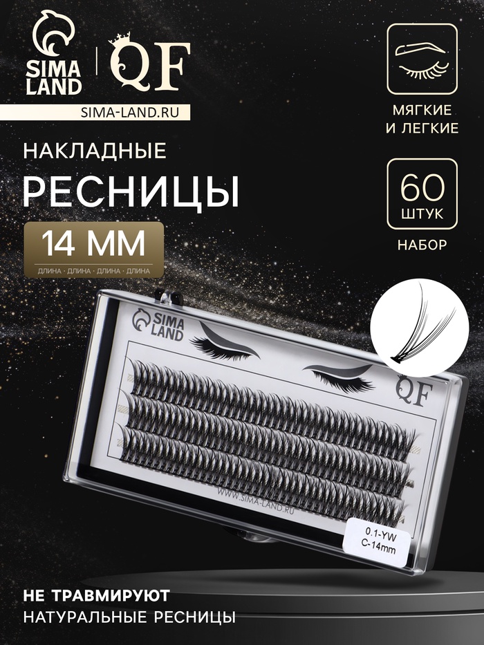 Набор накладных ресниц «Ласточкин хвост», пучки, 14 мм, толщина 0.1 мм, изгиб С, 12 D - Фото 1