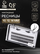 Набор накладных ресниц «Ласточкин хвост», пучки, 10, 12, 14 мм, толщина 0.1 мм, изгиб D, 12 D - Фото 1