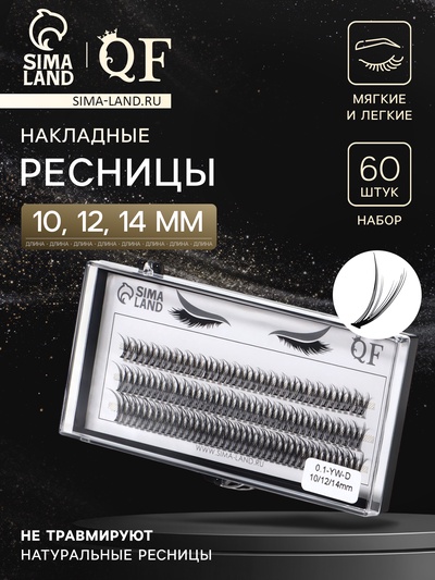 Набор накладных ресниц «Ласточкин хвост», пучки, 10, 12, 14 мм, толщина 0.1 мм, изгиб D, 12 D