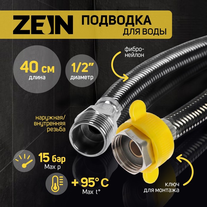 

Подводка гибкая для воды ZEIN, фибро-нейлон, 1/2", гайка-штуцер, 40 см, черная