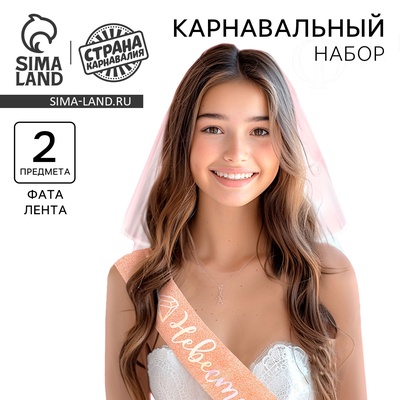 Карнавальный набор «Невеста», вуаль, лента