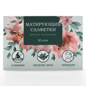 Матирующие салфетки для лица «Сама нежность», 50 шт, BEAUTY FOX