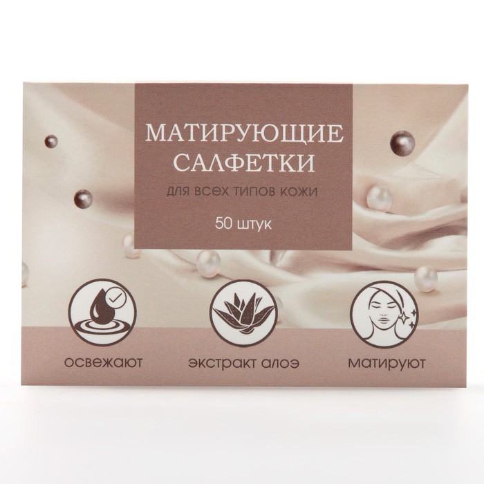 Матирующие салфетки для лица "Пудровый шик" с экстрактом алоэ, 50 шт 32855