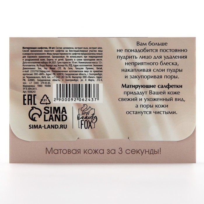 Матирующие салфетки для лица "Пудровый шик" с экстрактом алоэ, 50 шт 32855