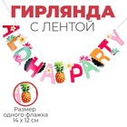 Гирлянда с лентой Aloha party - фото 319233005