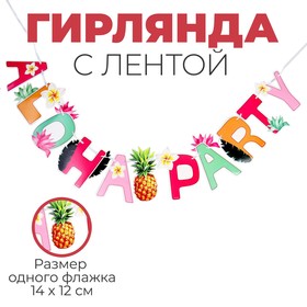 Гирлянда с лентой Aloha party 9242033