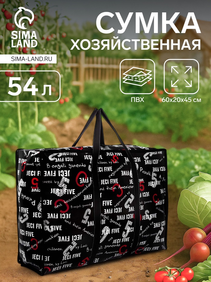 Сумка хозяйственная на молнии, 54 л, цвет чёрный - Фото 1
