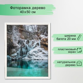 Фоторамка дерево с20 40х50 см, белая 9440544