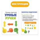 Развивающий набор «Умные ручки» - фото 42633688 Развивающий набор «Умные ручки» - фото 42633688