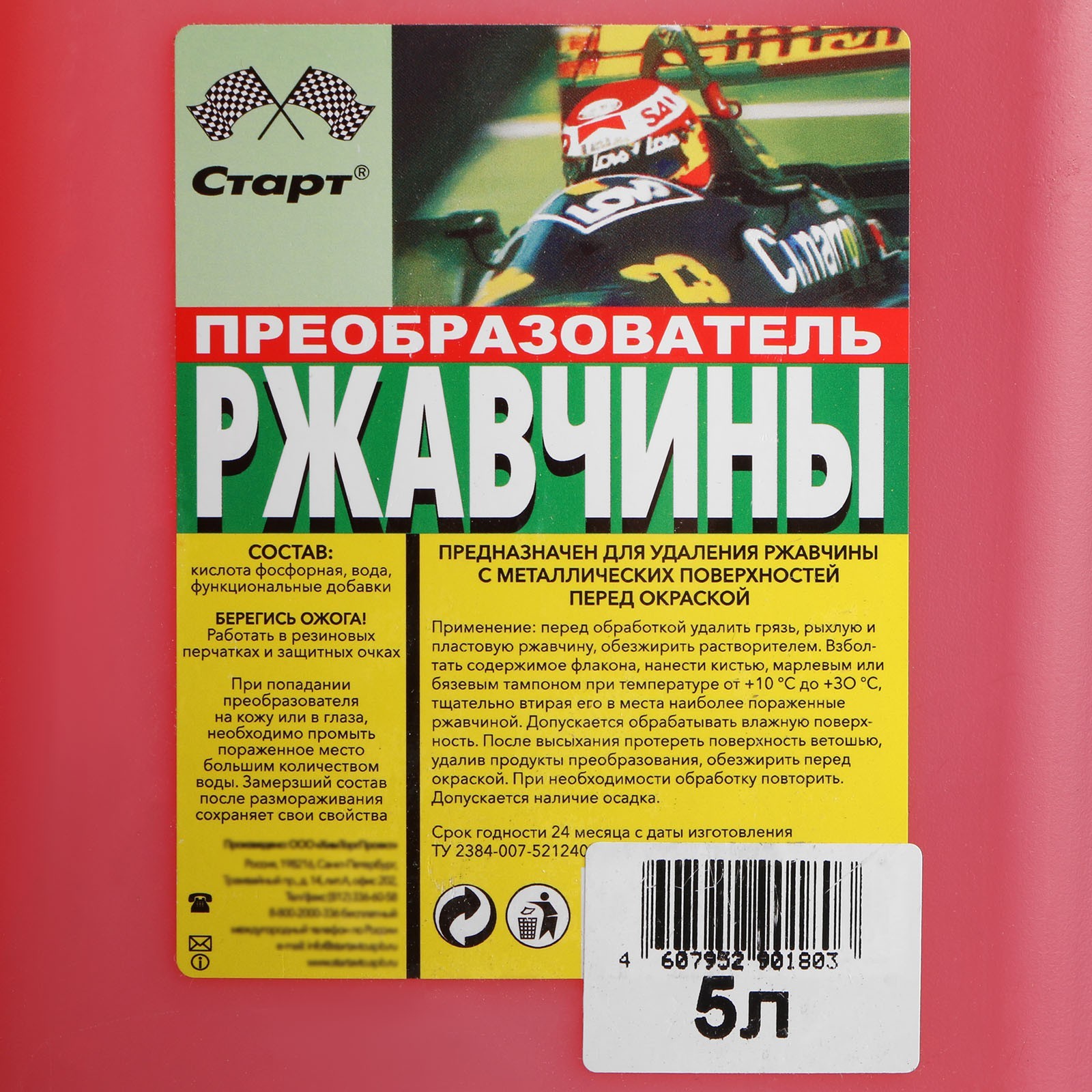Преобразователь ржавчины, 5 л (9451990) - Купить по цене от 559.00 руб ...