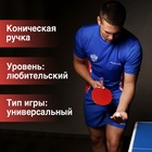 Ракетка для настольного тенниса BOSHIKA Control 9, для начинающих, губка 1.8 мм, коническая ручка - Фото 6