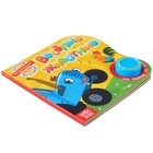 Картонная книга с музыкальным чипом «Весёлые животные», 10 стр., Синий трактор - Фото 7