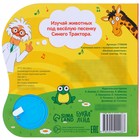 Картонная книга с музыкальным чипом «Весёлые животные», 10 стр., Синий трактор - Фото 8