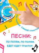 Картонная книга с музыкальным чипом «Весёлый транспорт», 10 стр., Синий трактор - Фото 5