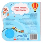 Картонная книга с музыкальным чипом «Весёлый транспорт», 10 стр., Синий трактор - Фото 6