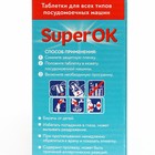 Таблетки для посудомоечных машин "SuperOK" All in 1, 30 шт - Фото 3