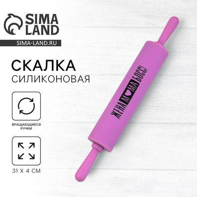 Скалка силиконовая «Жена, мама, босс», 31×4.2 см, пластик, фиолетовая