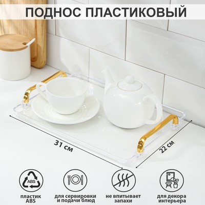 Поднос Mirror, 31×22×4 см, прозрачный