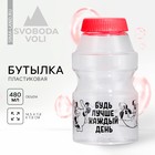 Бутылка для воды «Будь лучше каждый день», 480 мл - фото 10207806