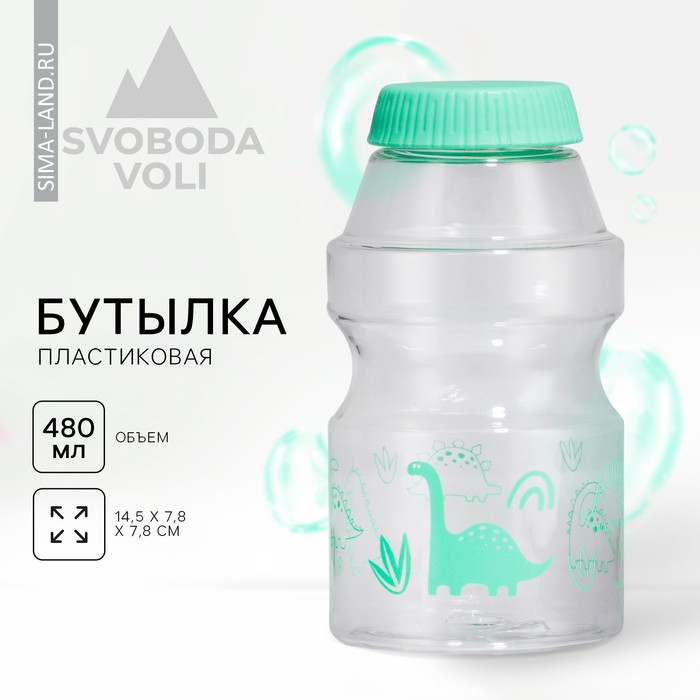 Бутылка для воды «Динозаврик», 480 мл - Фото 1