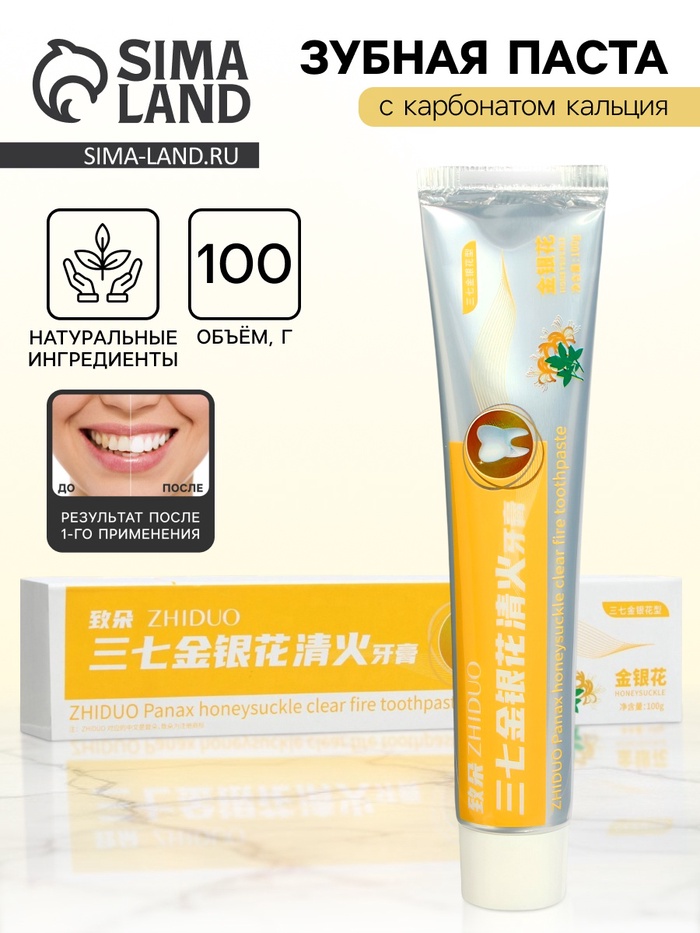 Зубная паста «Свежесть и Защита», 100 г - Фото 1